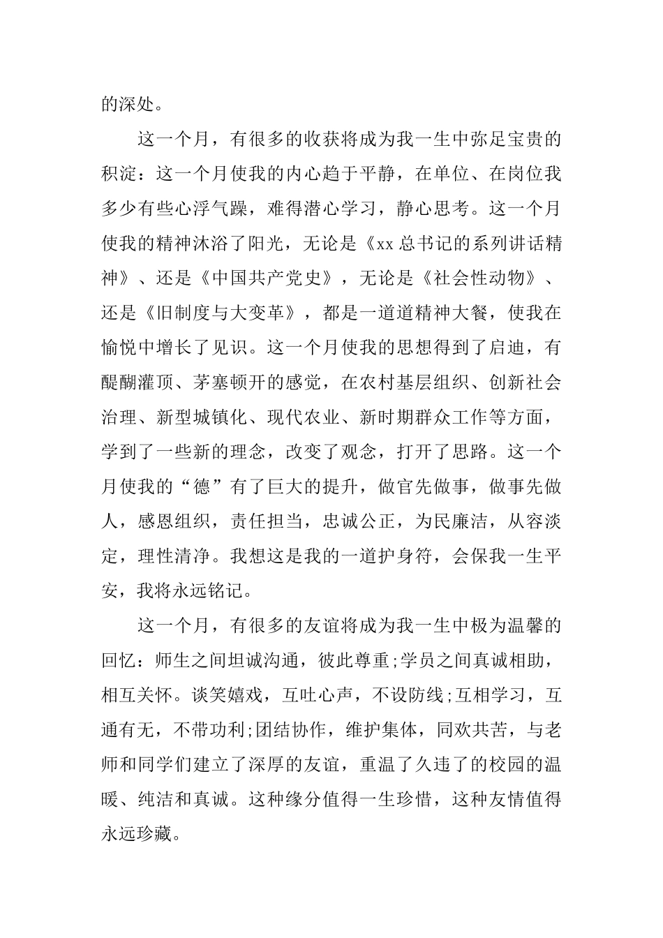 领导党校学习的心得体会_第2页