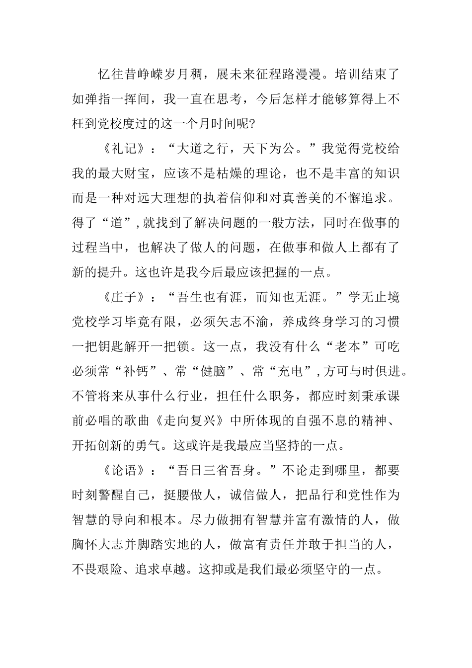 领导党校学习的心得体会_第3页