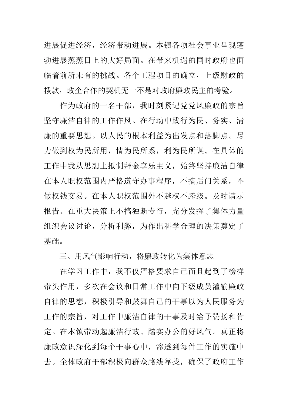 领导个人述责述廉报告2024_第2页