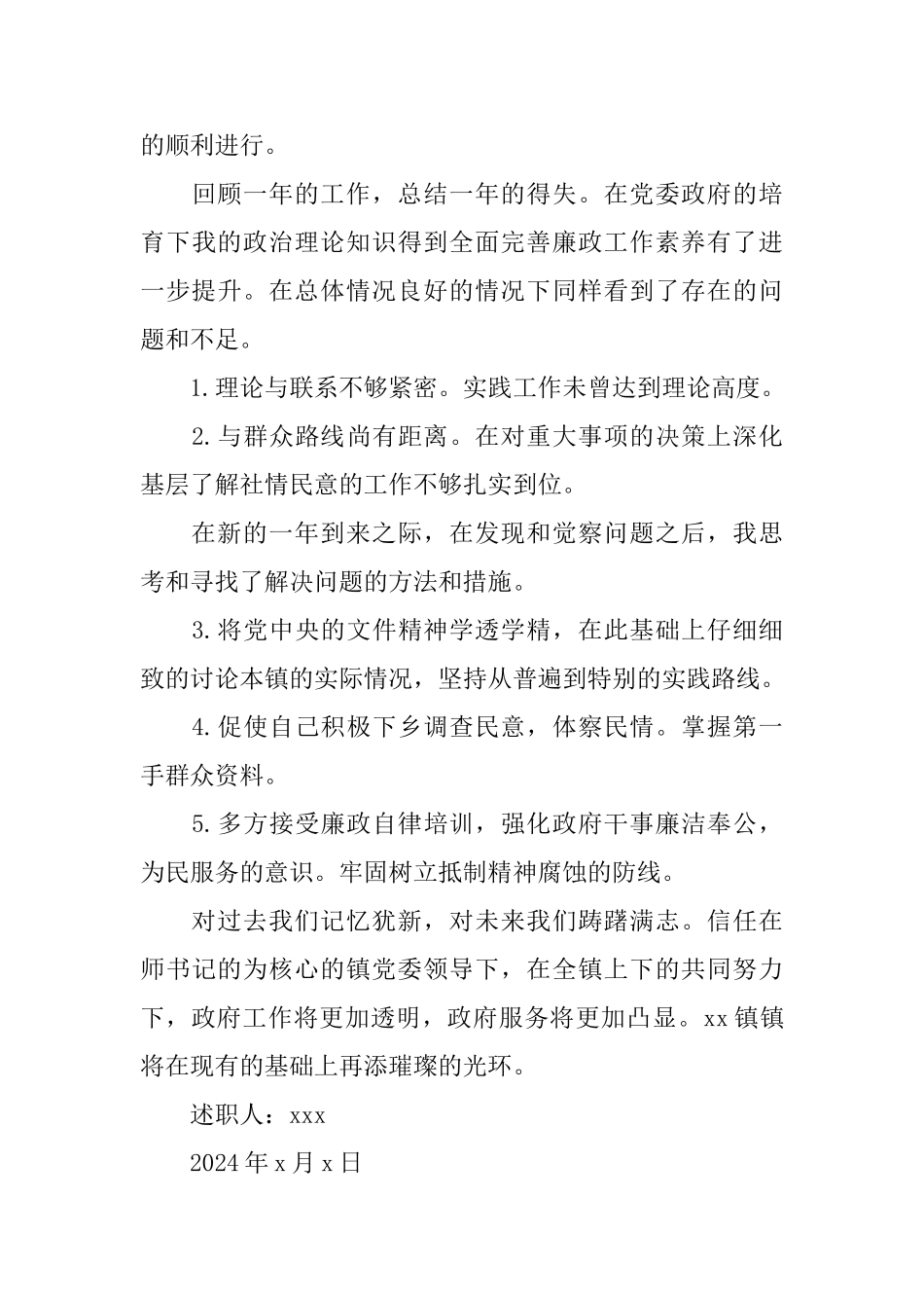 领导个人述责述廉报告2024_第3页