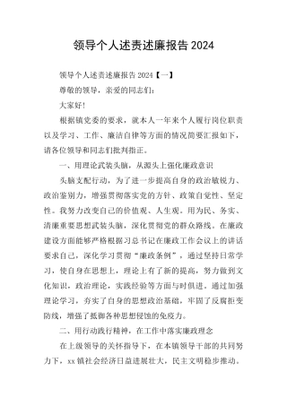 领导个人述责述廉报告2024