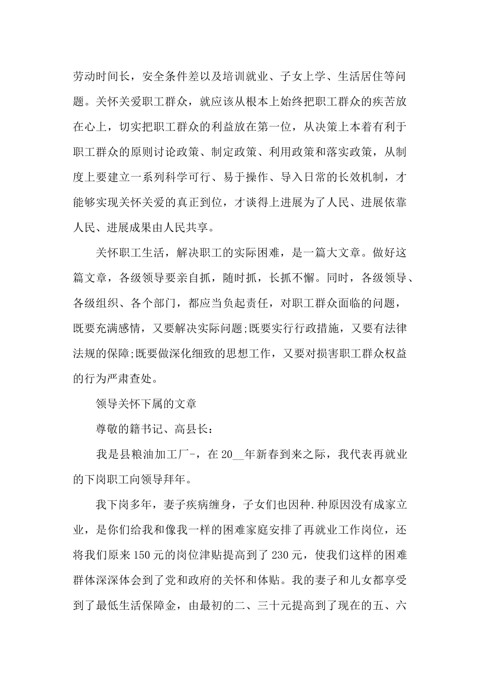 领导关心下属的文章_第2页