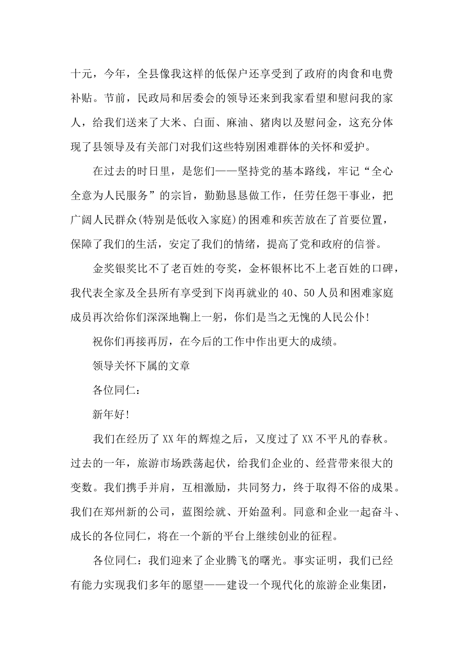 领导关心下属的文章_第3页