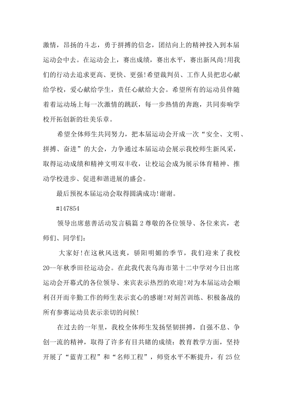 领导出席慈善活动发言稿4篇_第2页