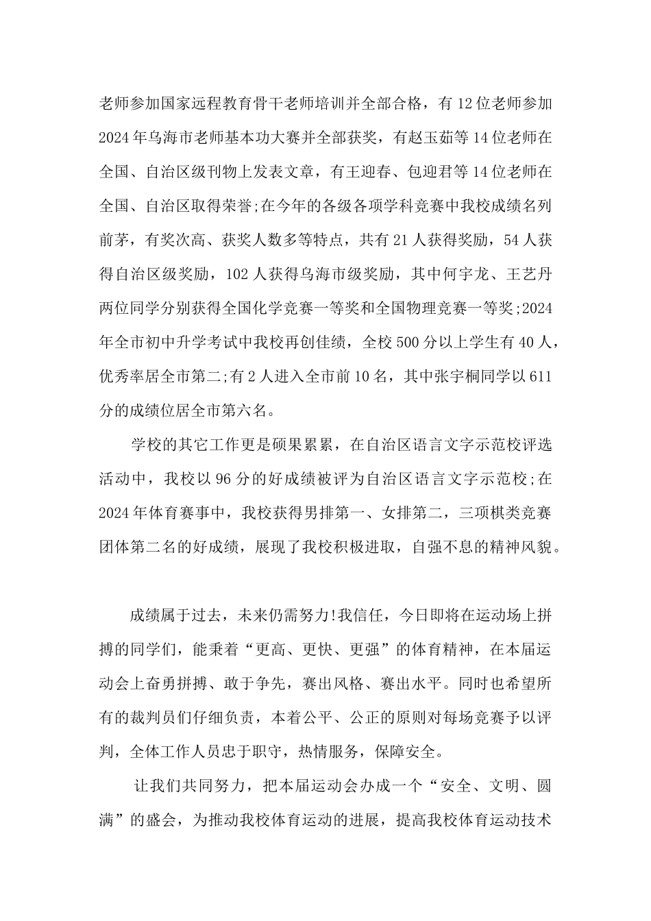 领导出席慈善活动发言稿4篇_第3页