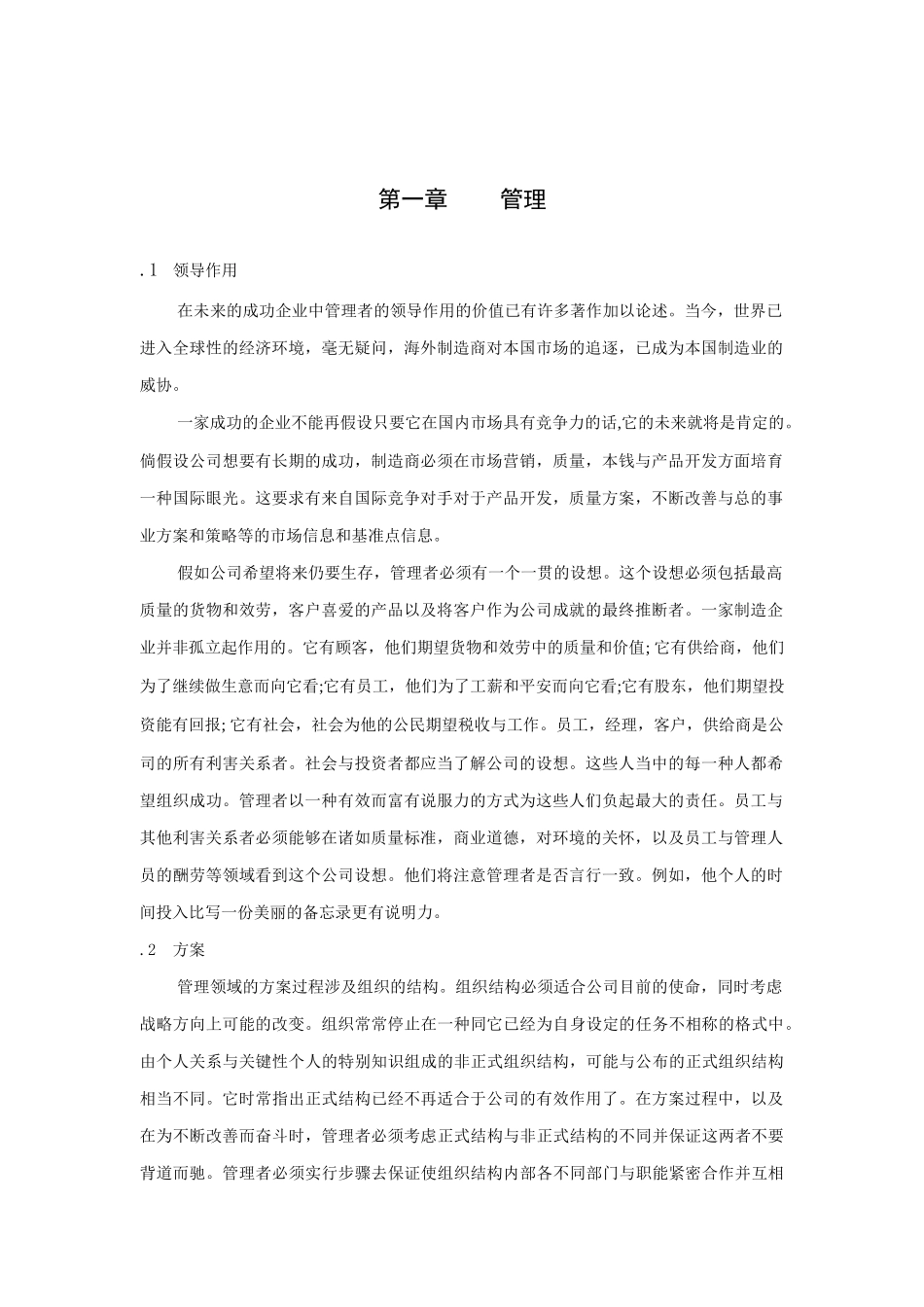 领导作用与沟通技巧_第1页