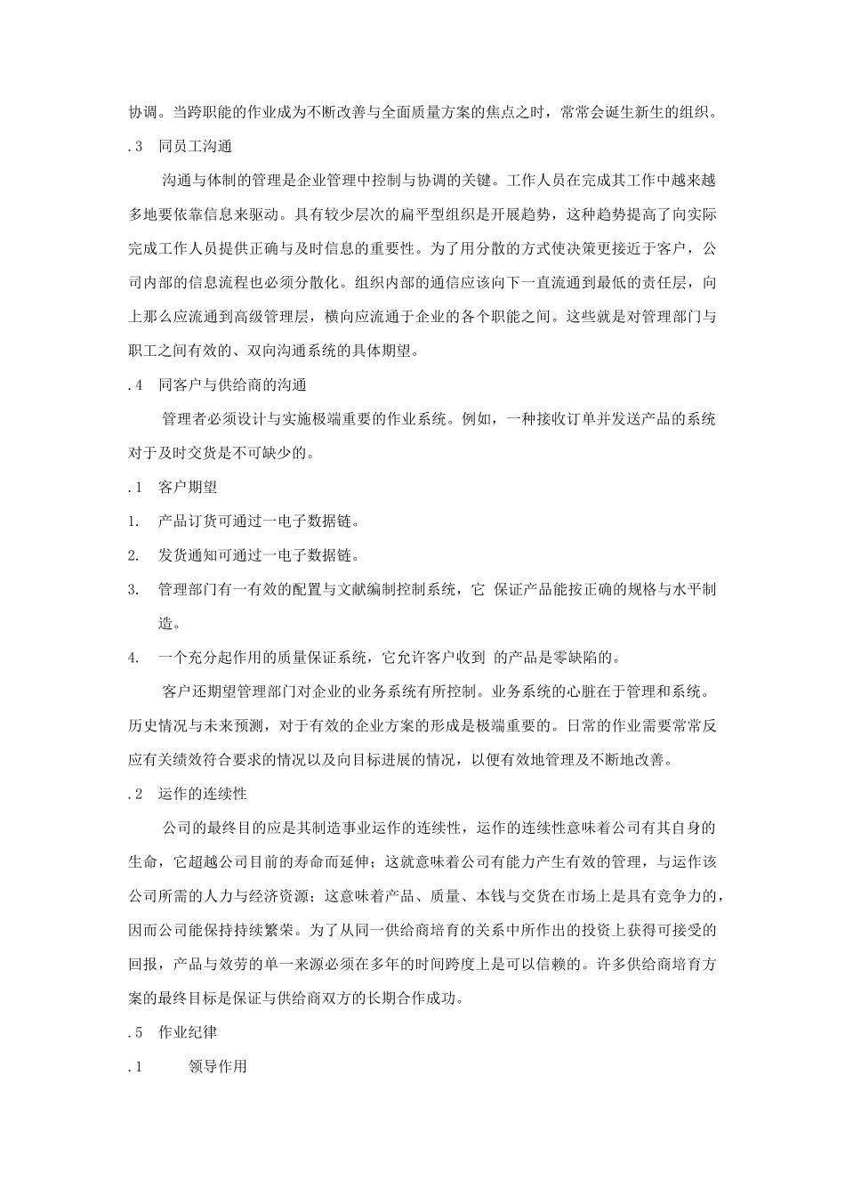 领导作用与沟通技巧_第2页