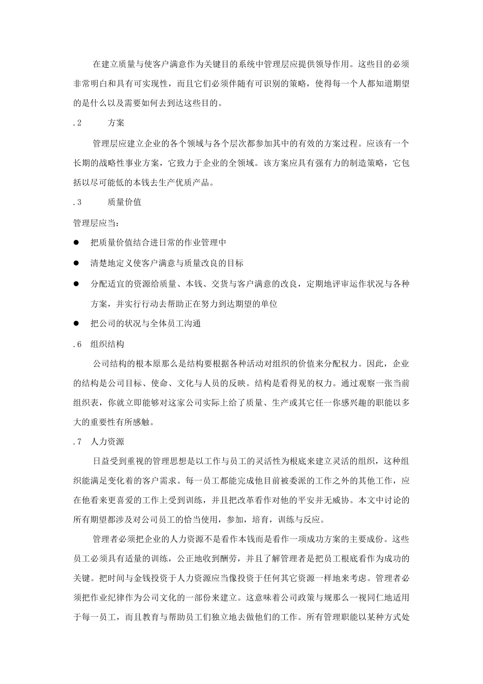 领导作用与沟通技巧_第3页