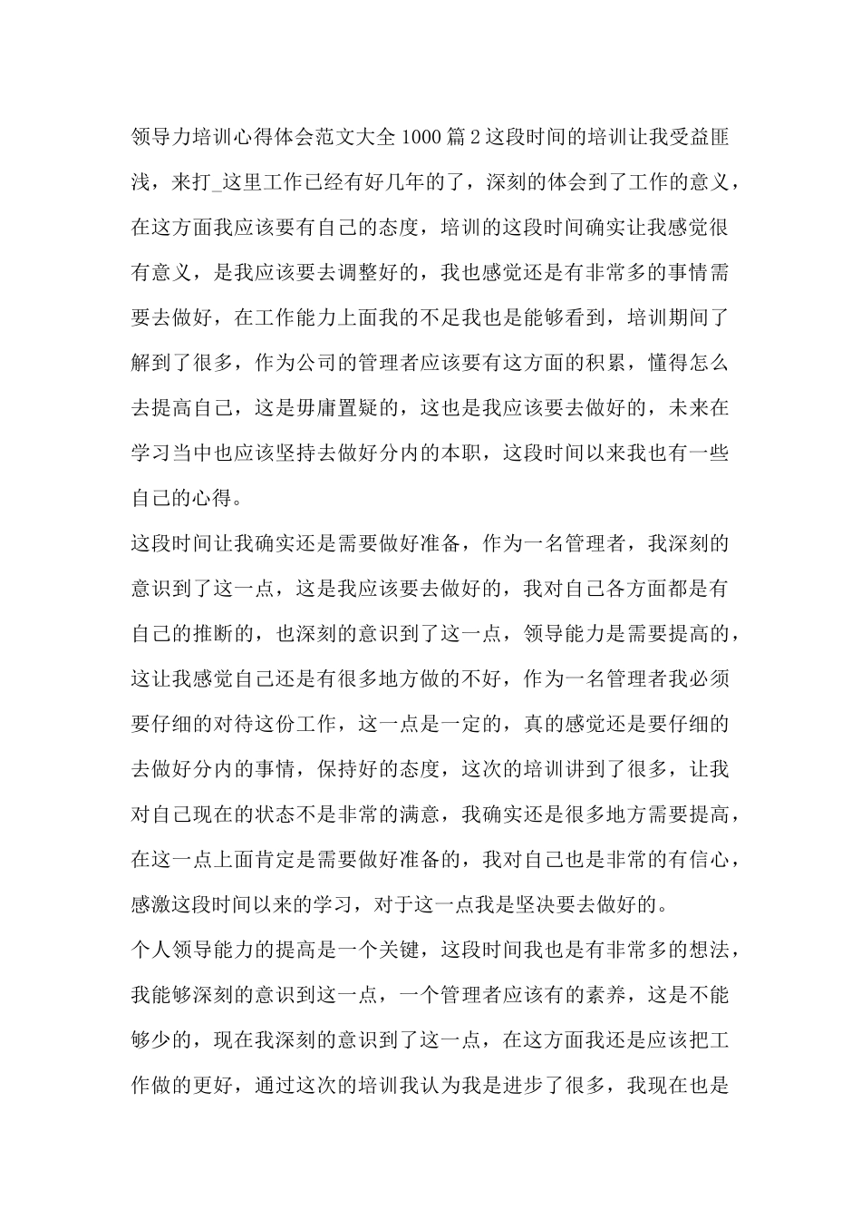 领导力培训心得体会范文大全10009篇_第2页