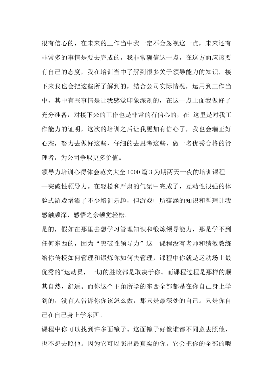 领导力培训心得体会范文大全10009篇_第3页