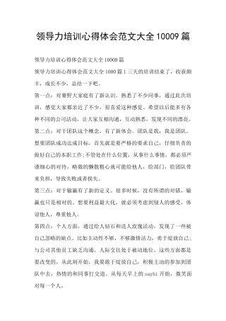 领导力培训心得体会范文大全10009篇