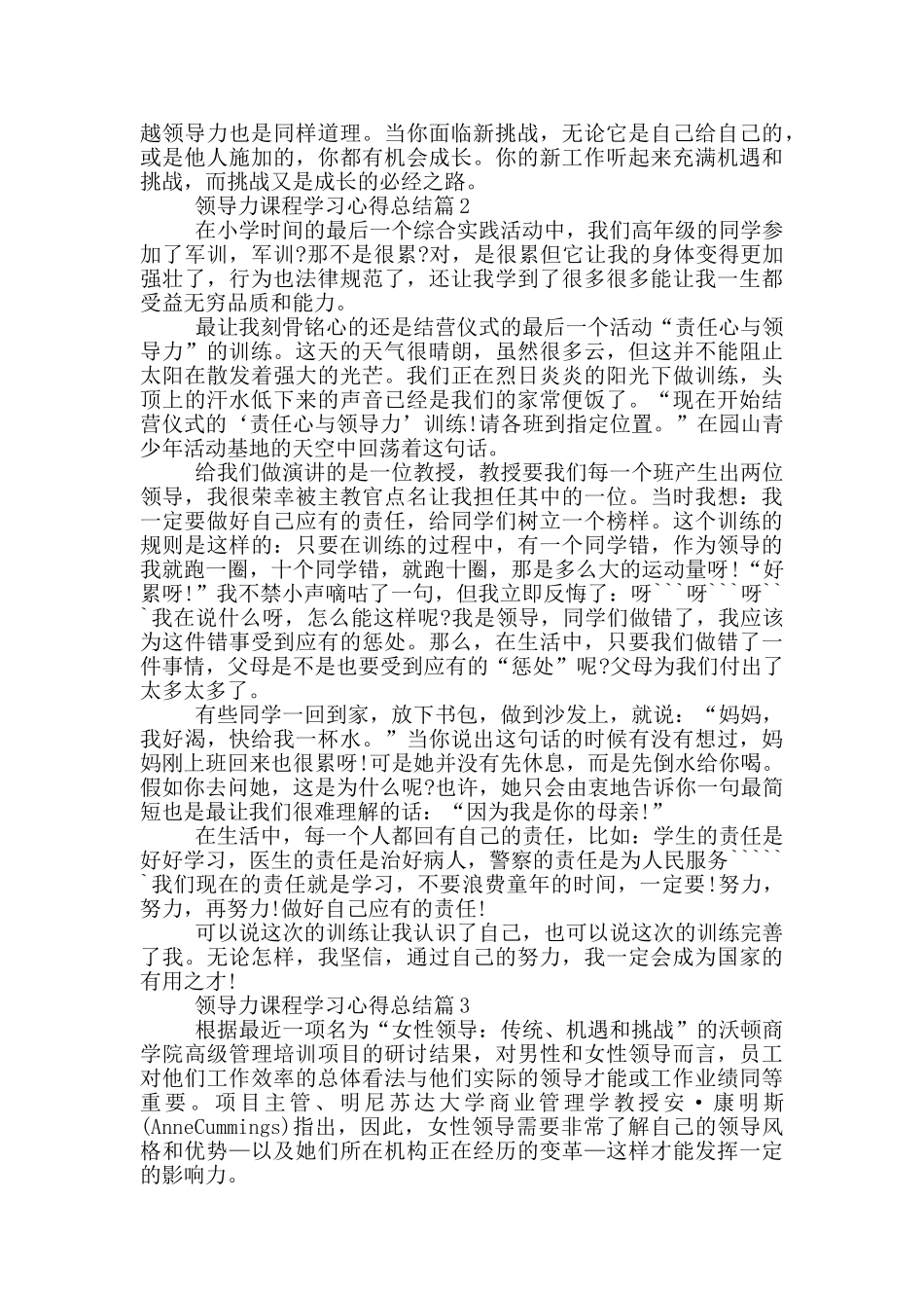 领导力课程学习心得总结_第2页