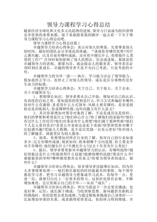 领导力课程学习心得总结