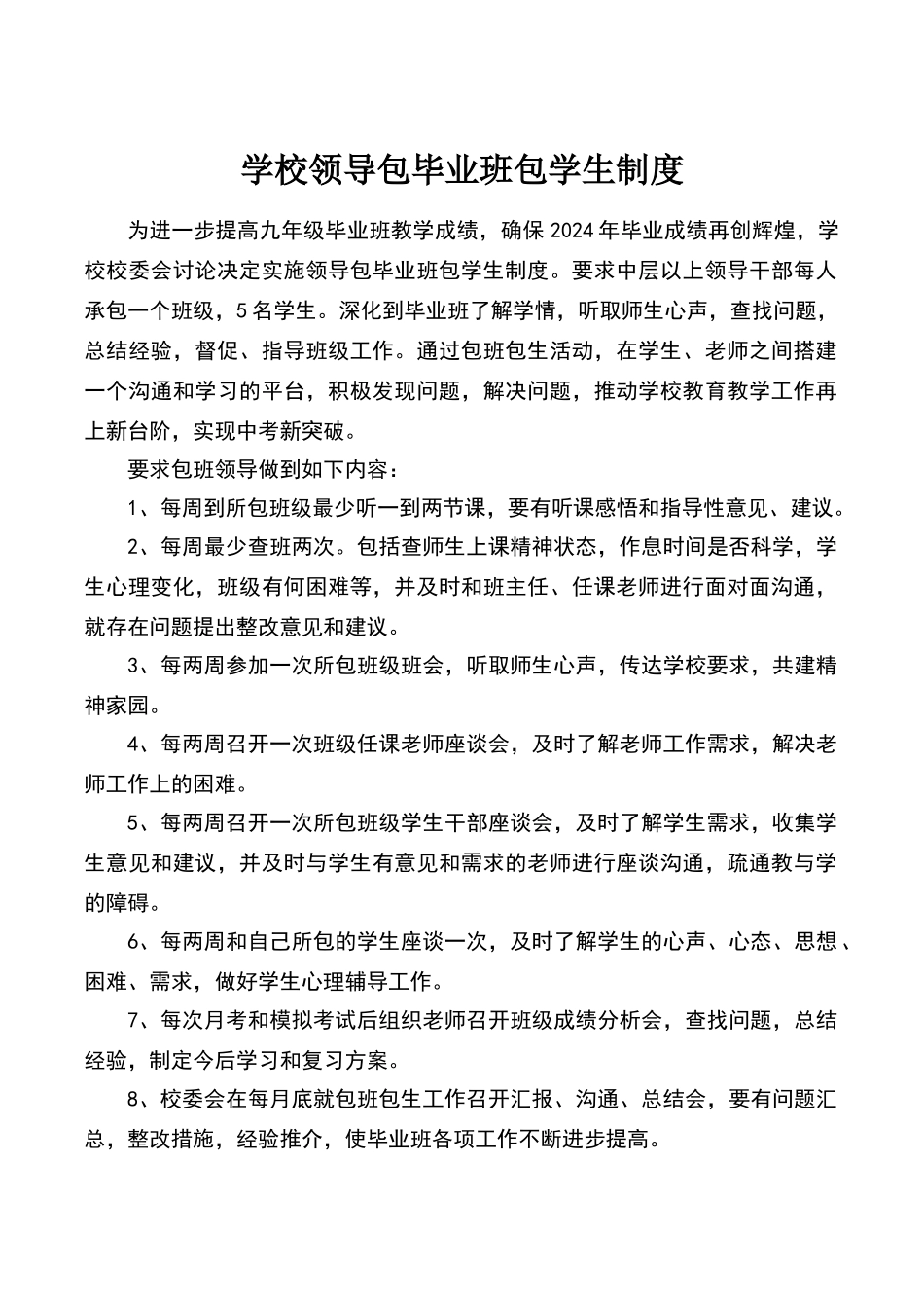 领导包班包生制度_第1页