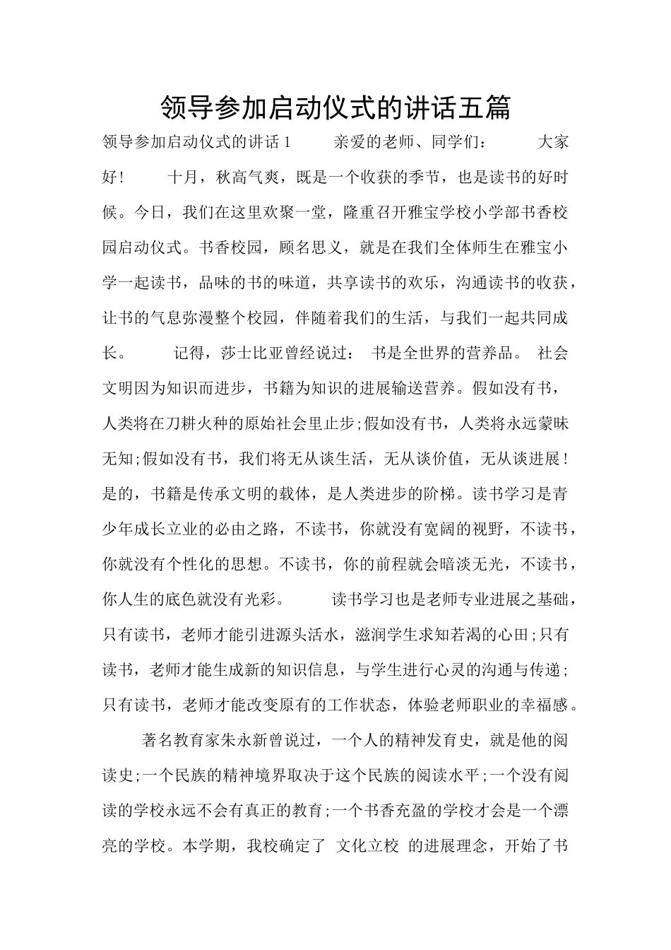 领导参加启动仪式的讲话五篇_第1页