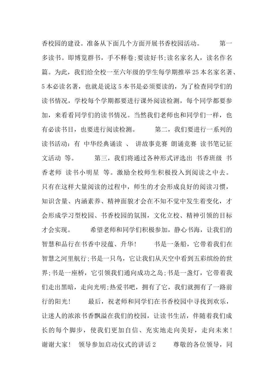 领导参加启动仪式的讲话五篇_第2页