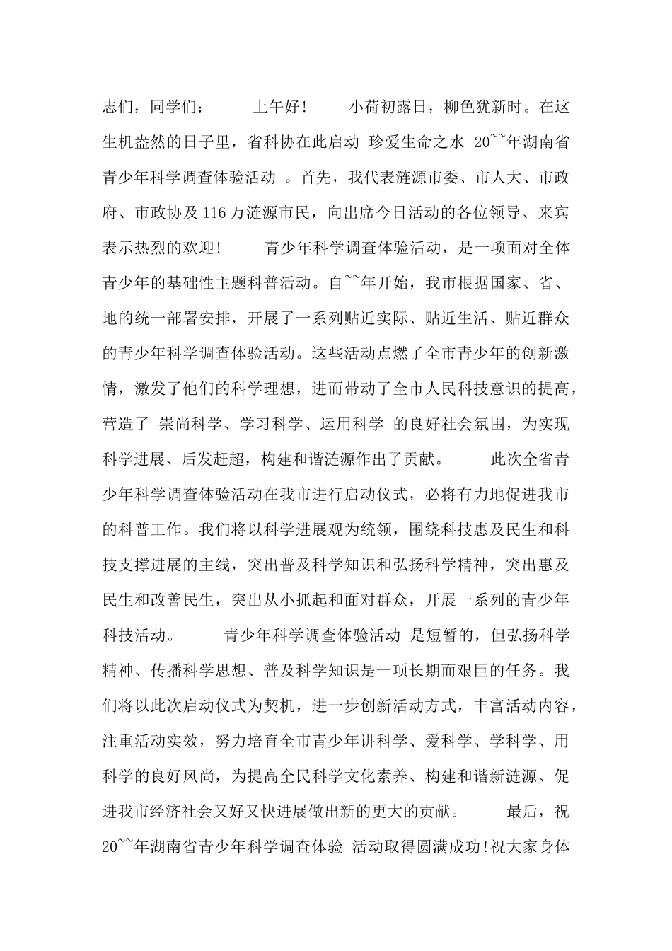 领导参加启动仪式的讲话五篇_第3页