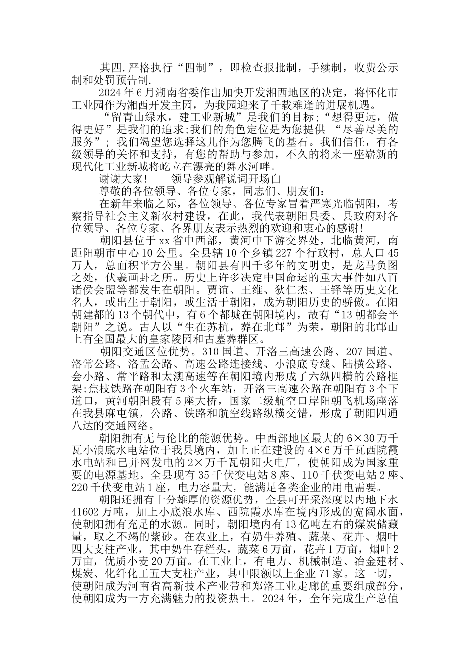 领导参观解说词开场白_第2页