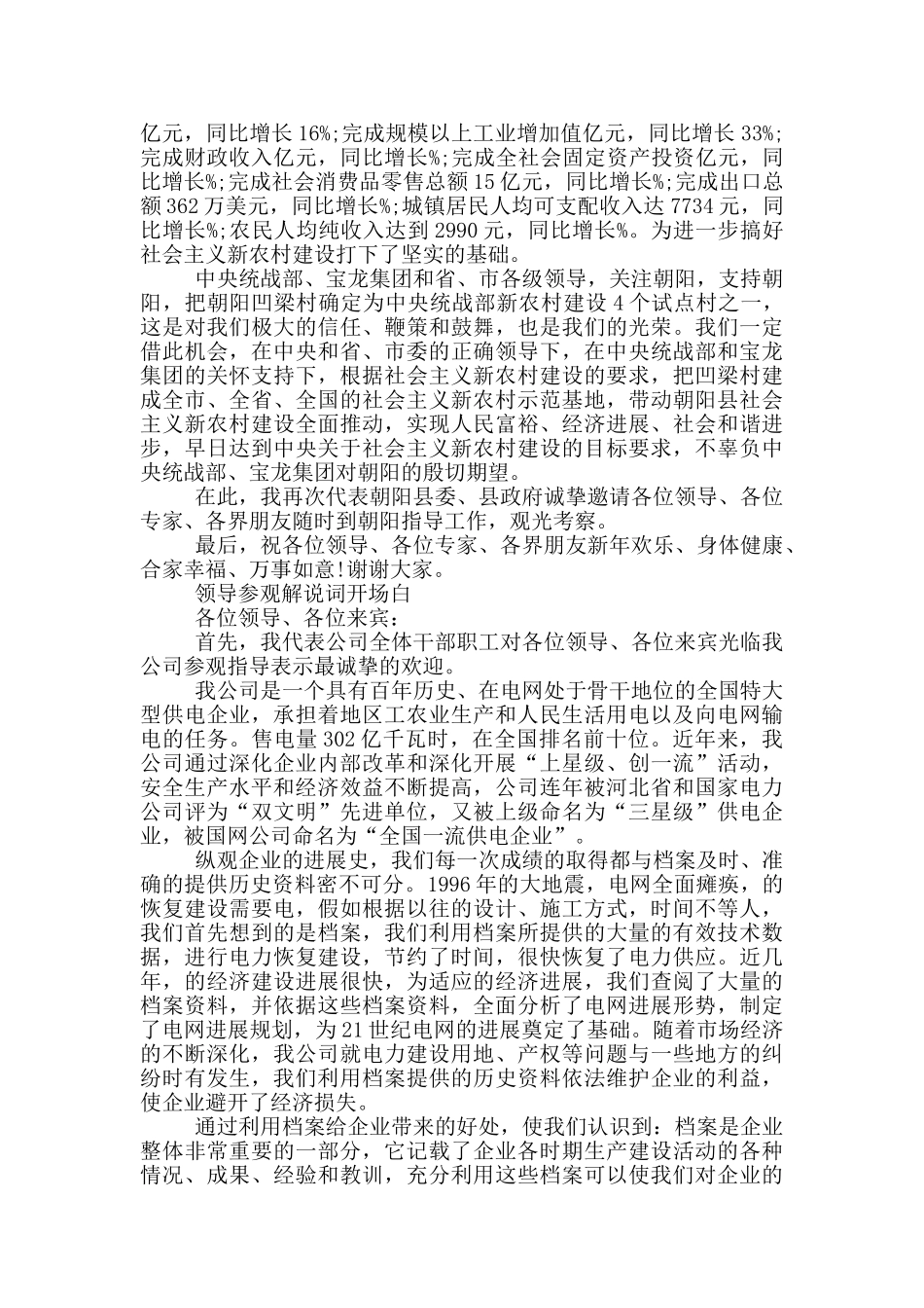 领导参观解说词开场白_第3页