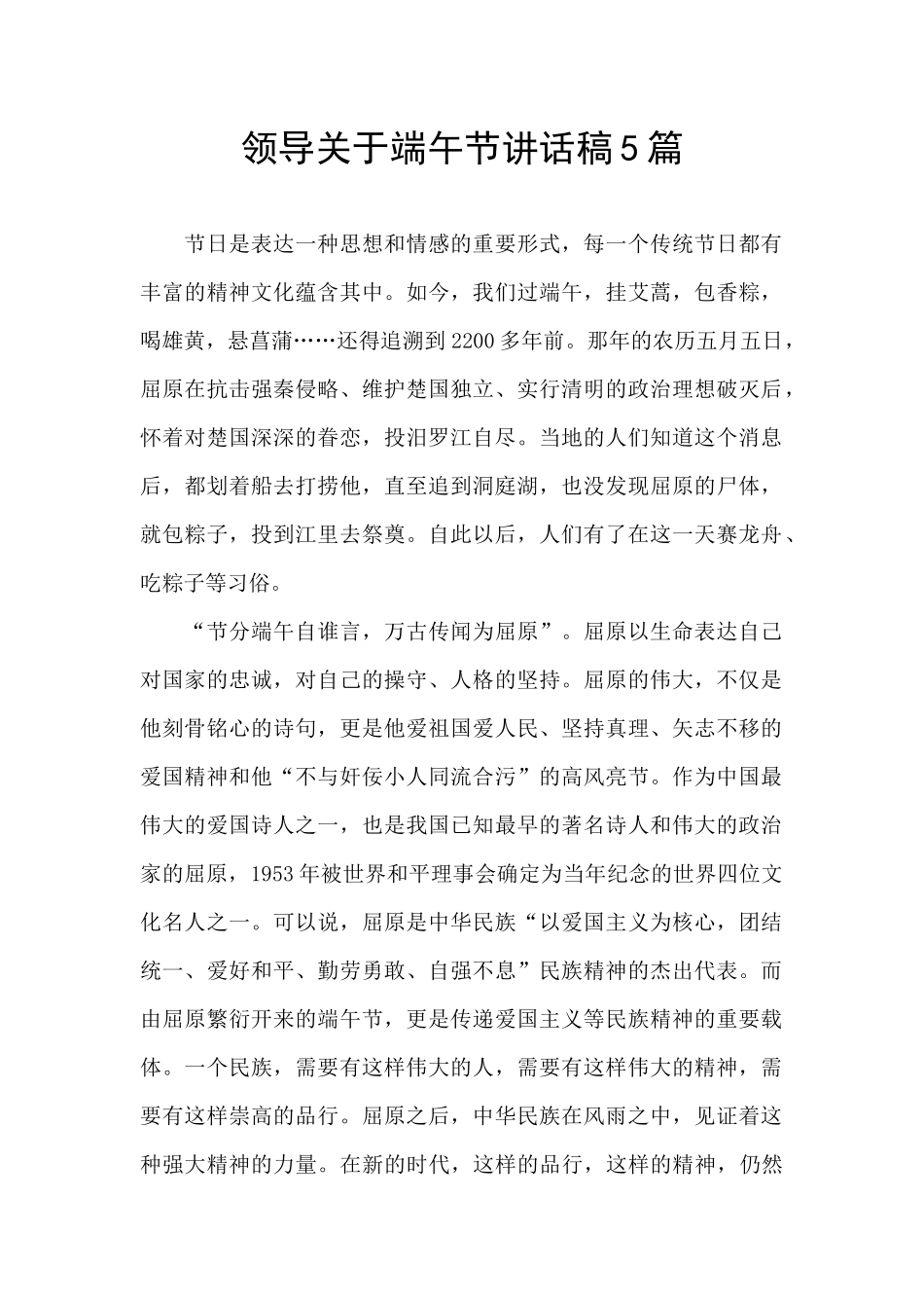 领导关于端午节讲话稿5篇_第1页