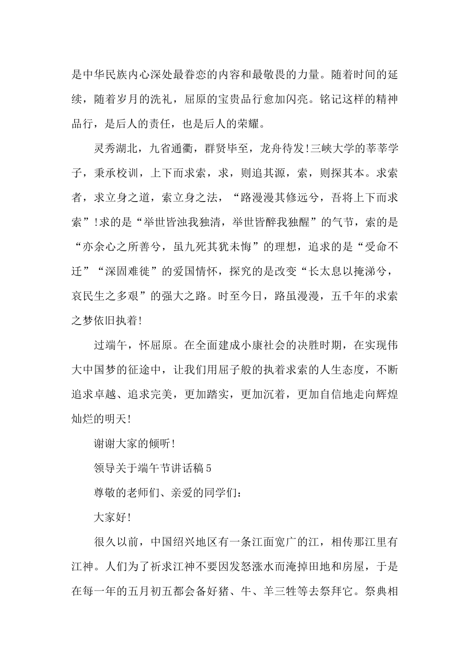 领导关于端午节讲话稿5篇_第2页