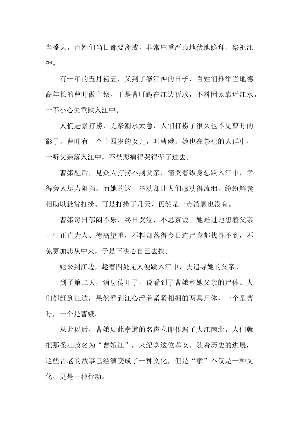 领导关于端午节讲话稿5篇_第3页