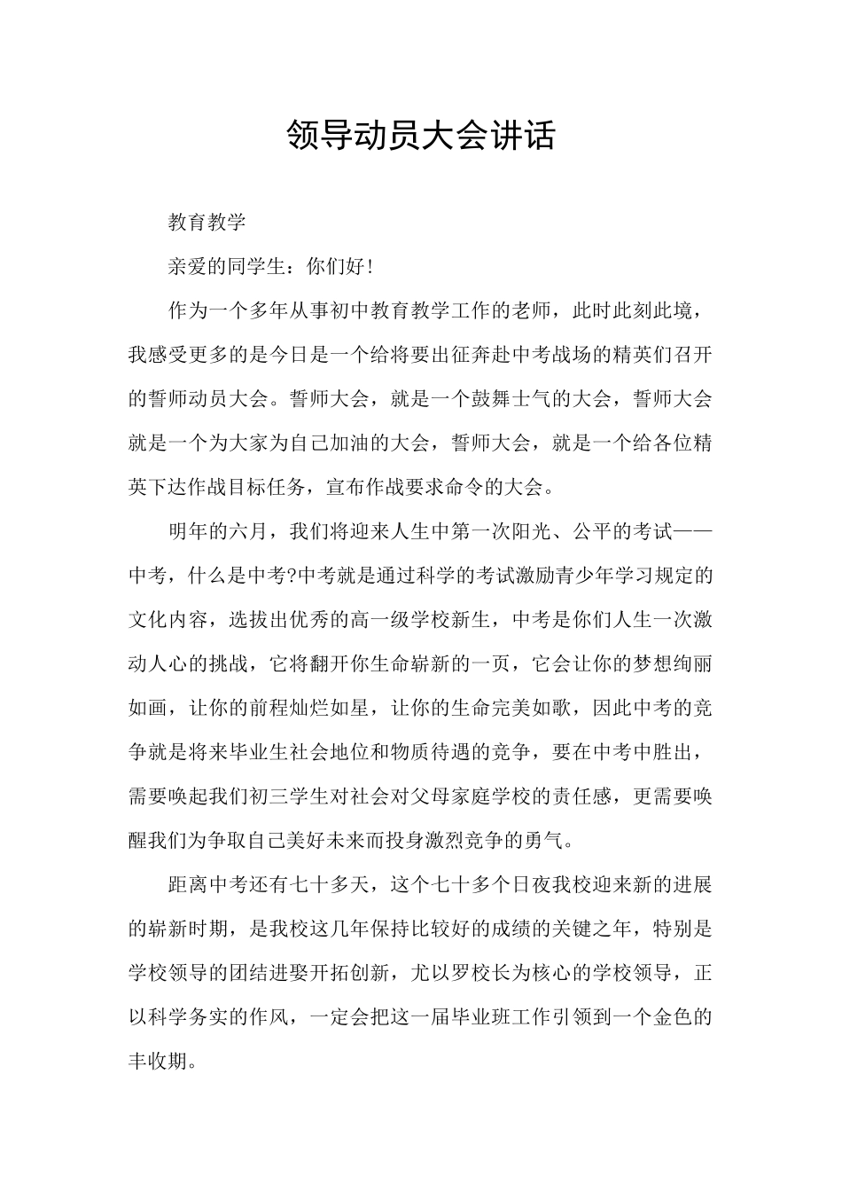 领导动员大会讲话_第1页