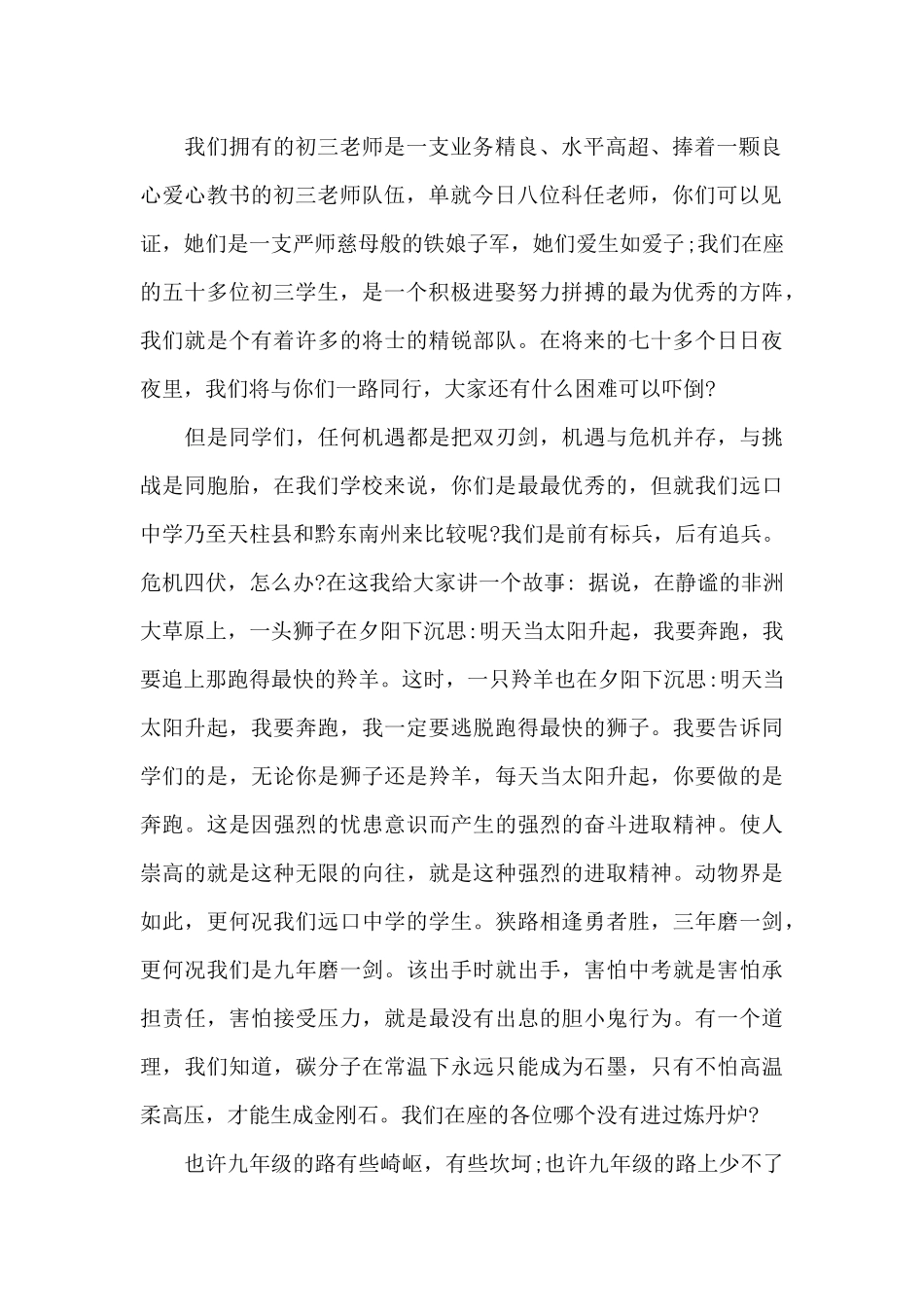 领导动员大会讲话_第2页