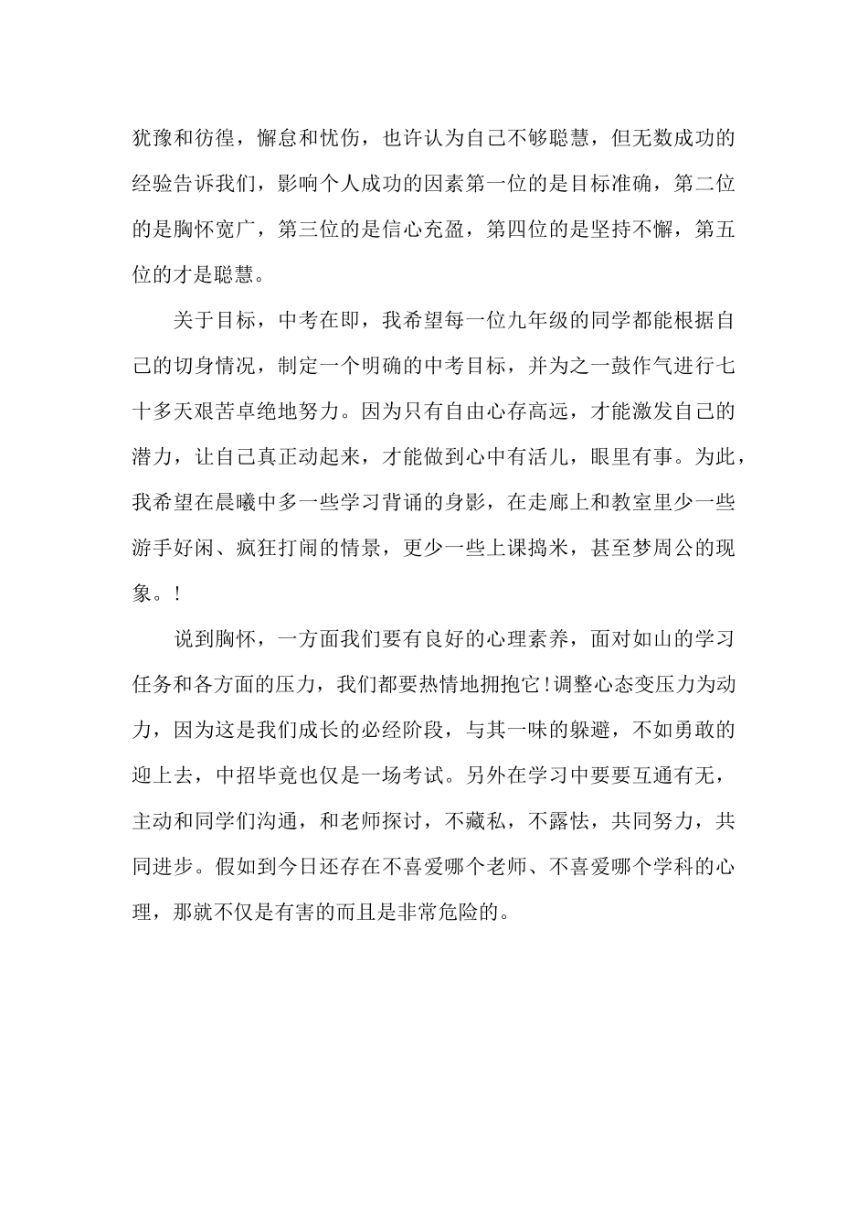 领导动员大会讲话_第3页