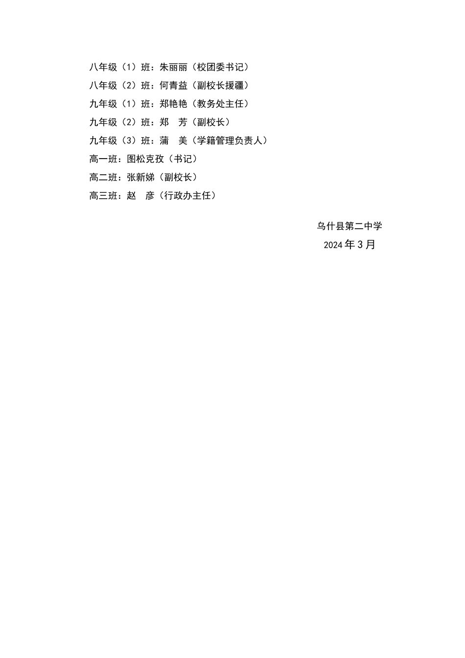 领导包班制度_第2页