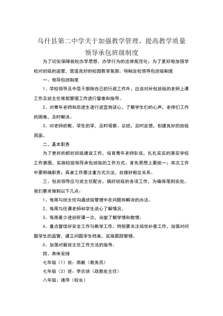 领导包班制度