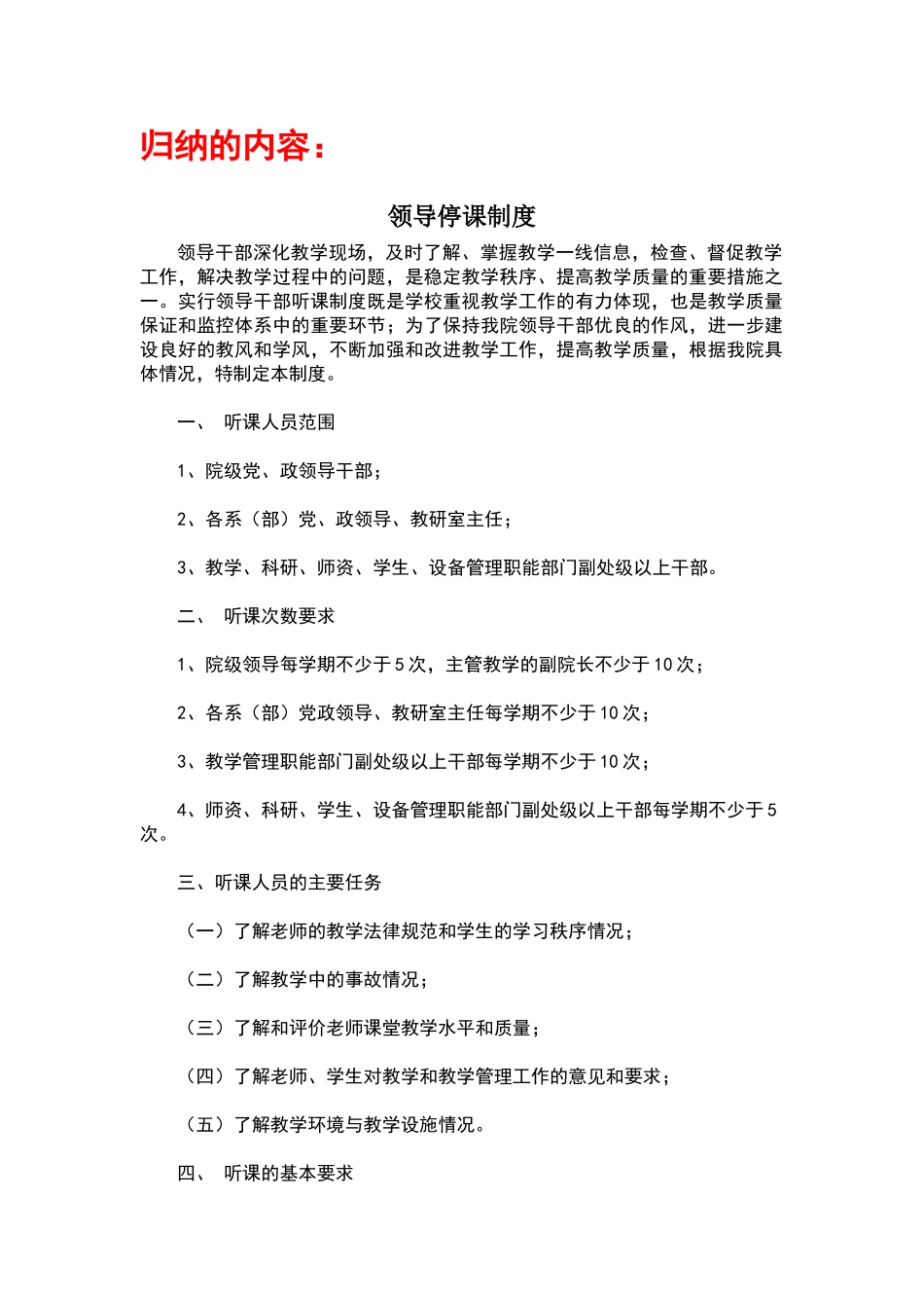 领导听课制度_第1页