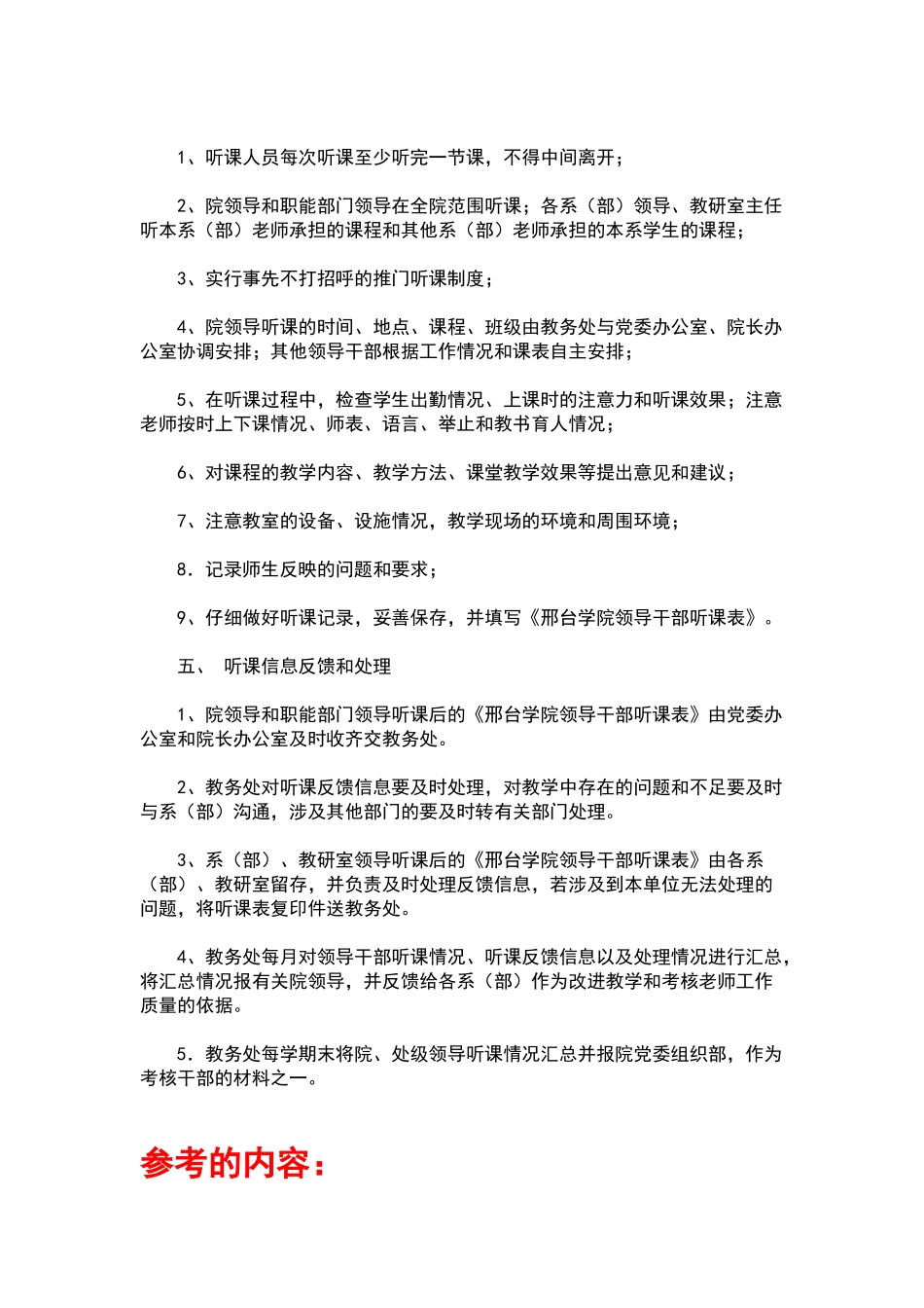 领导听课制度_第2页