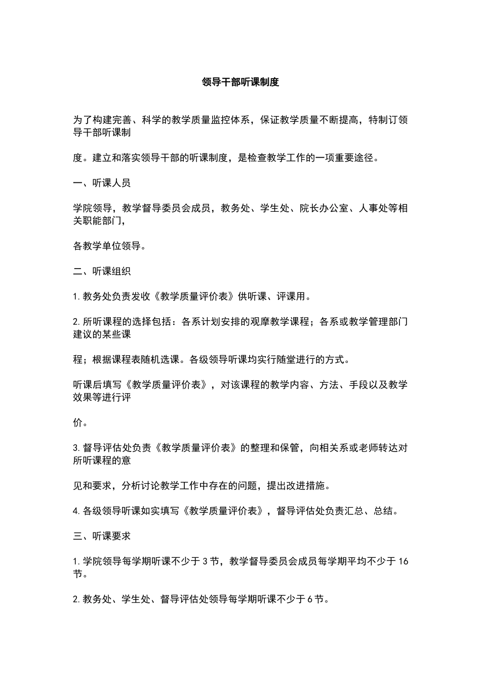 领导听课制度_第3页