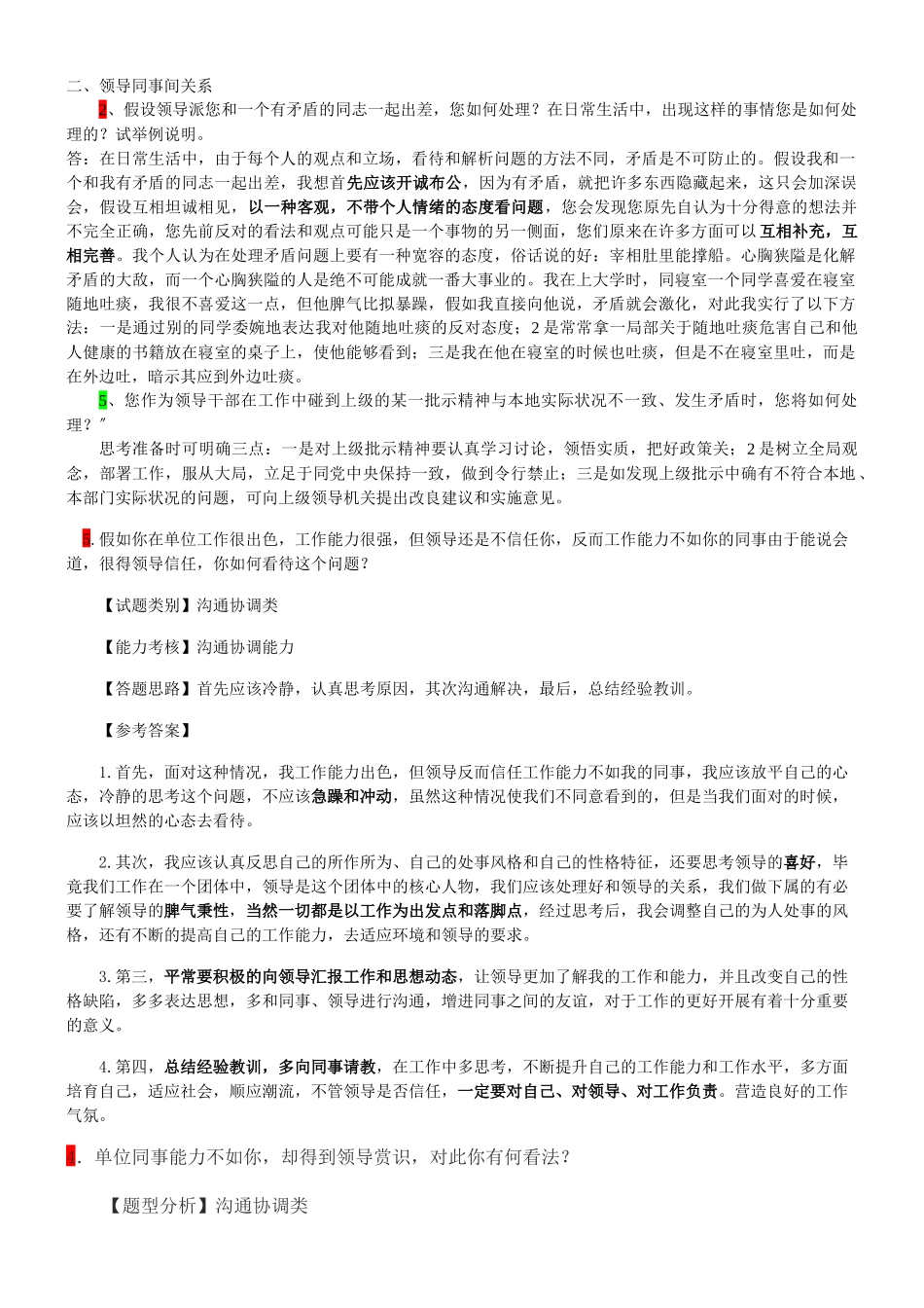 领导同事关系_第1页