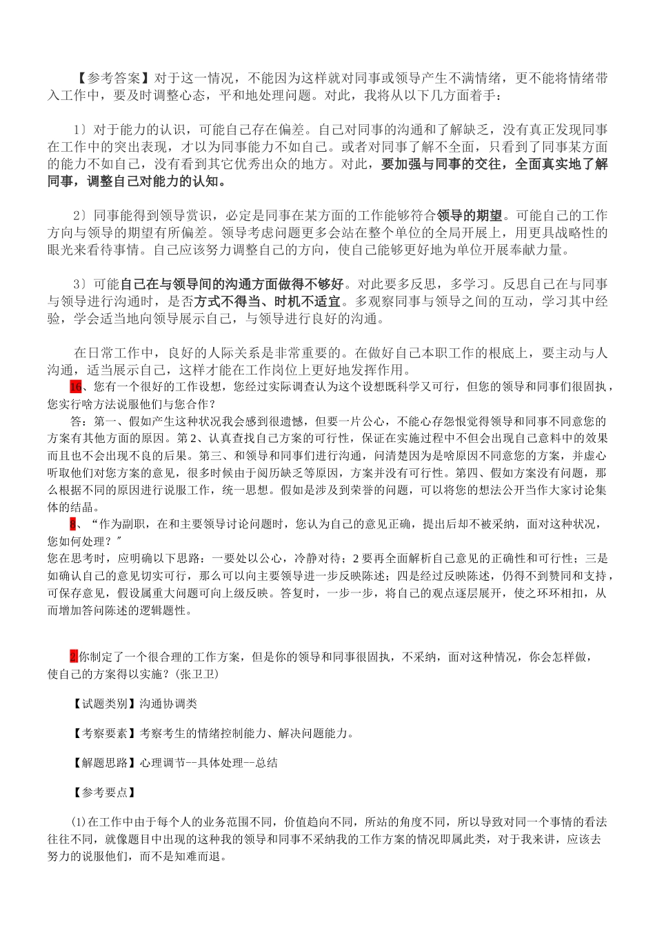 领导同事关系_第2页