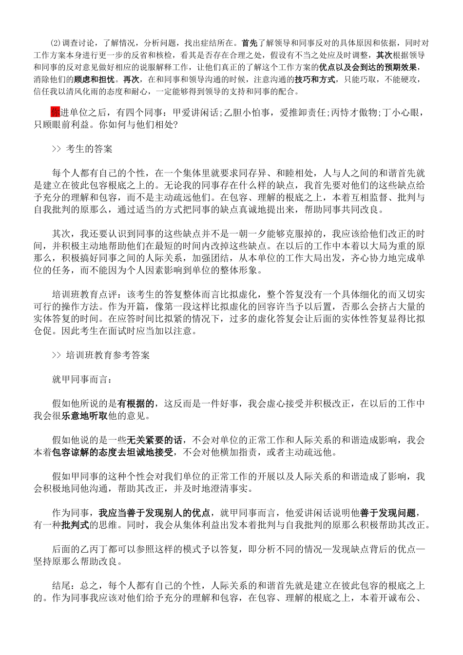 领导同事关系_第3页