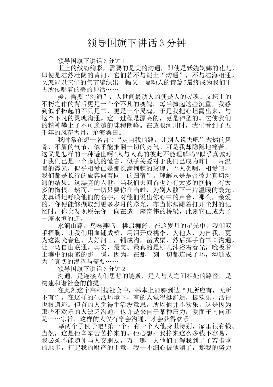 领导国旗下讲话3分钟_第1页