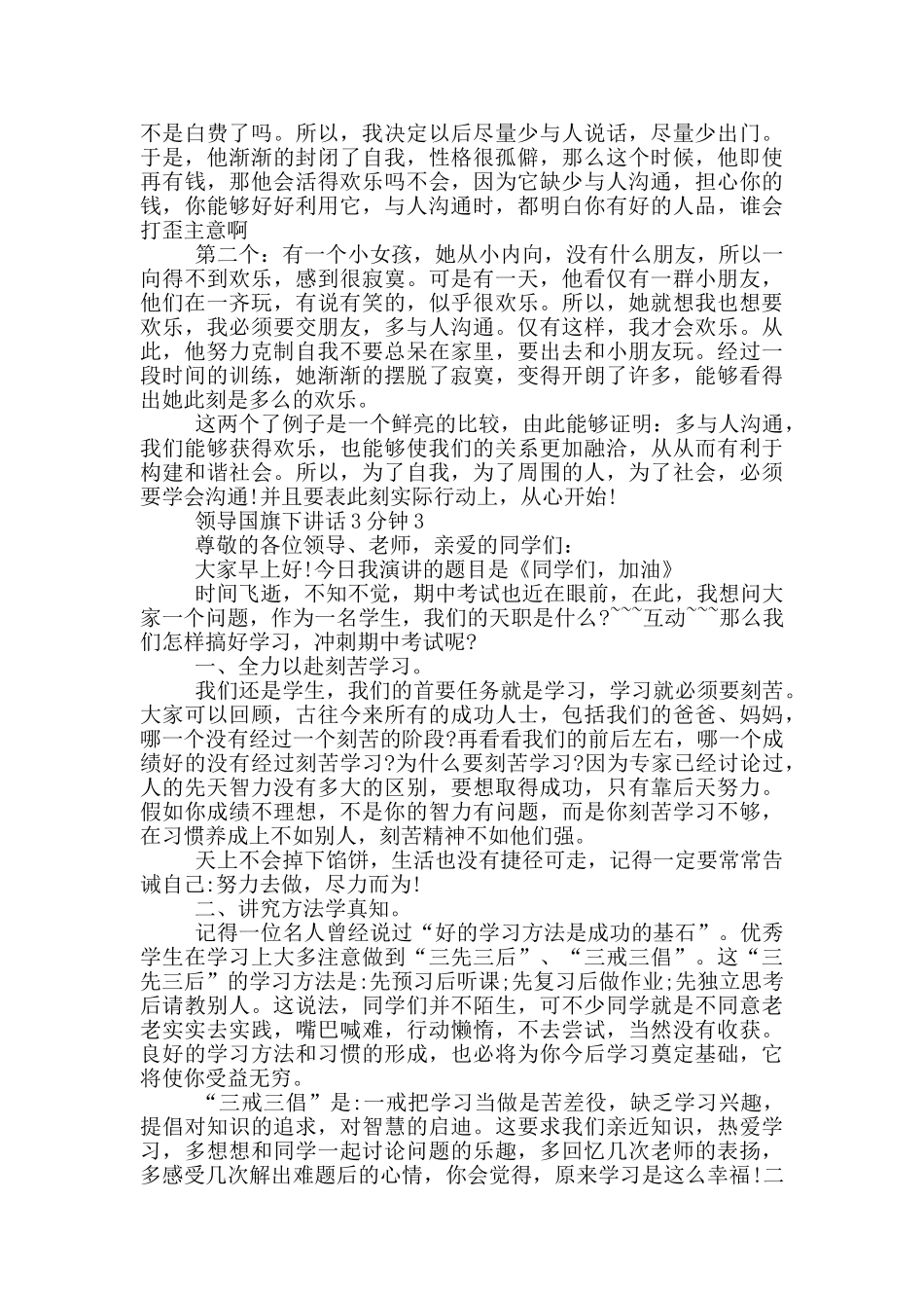 领导国旗下讲话3分钟_第2页