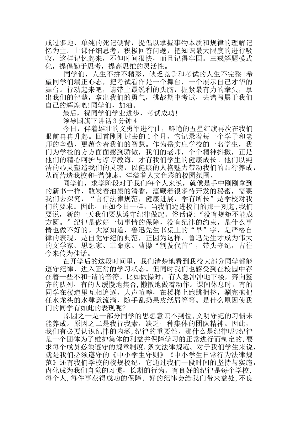 领导国旗下讲话3分钟_第3页