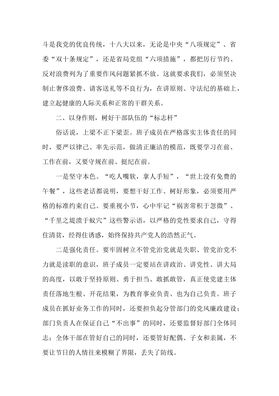 领导在2024年中秋、国庆节前廉政谈话会上的讲话范文_第2页