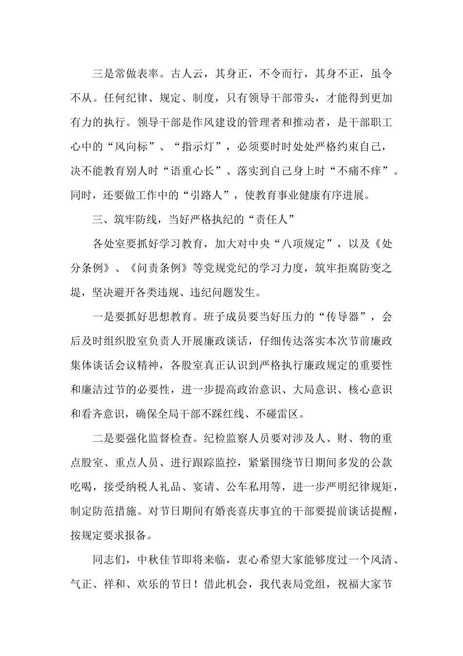 领导在2024年中秋、国庆节前廉政谈话会上的讲话范文_第3页