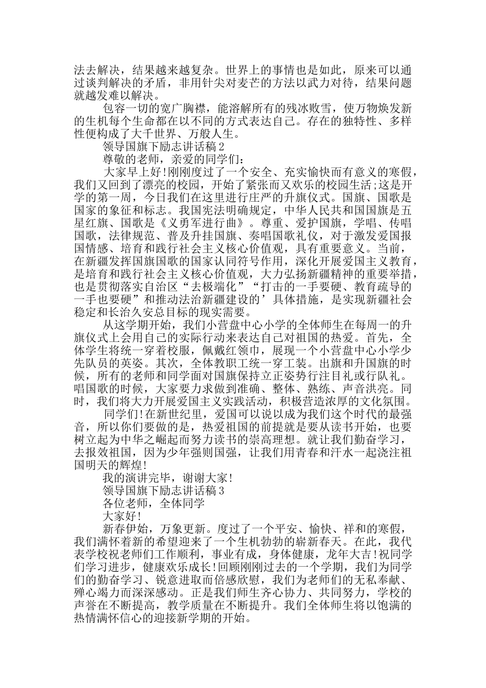 领导国旗下励志讲话稿_第2页