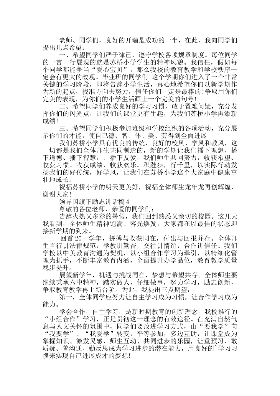 领导国旗下励志讲话稿_第3页