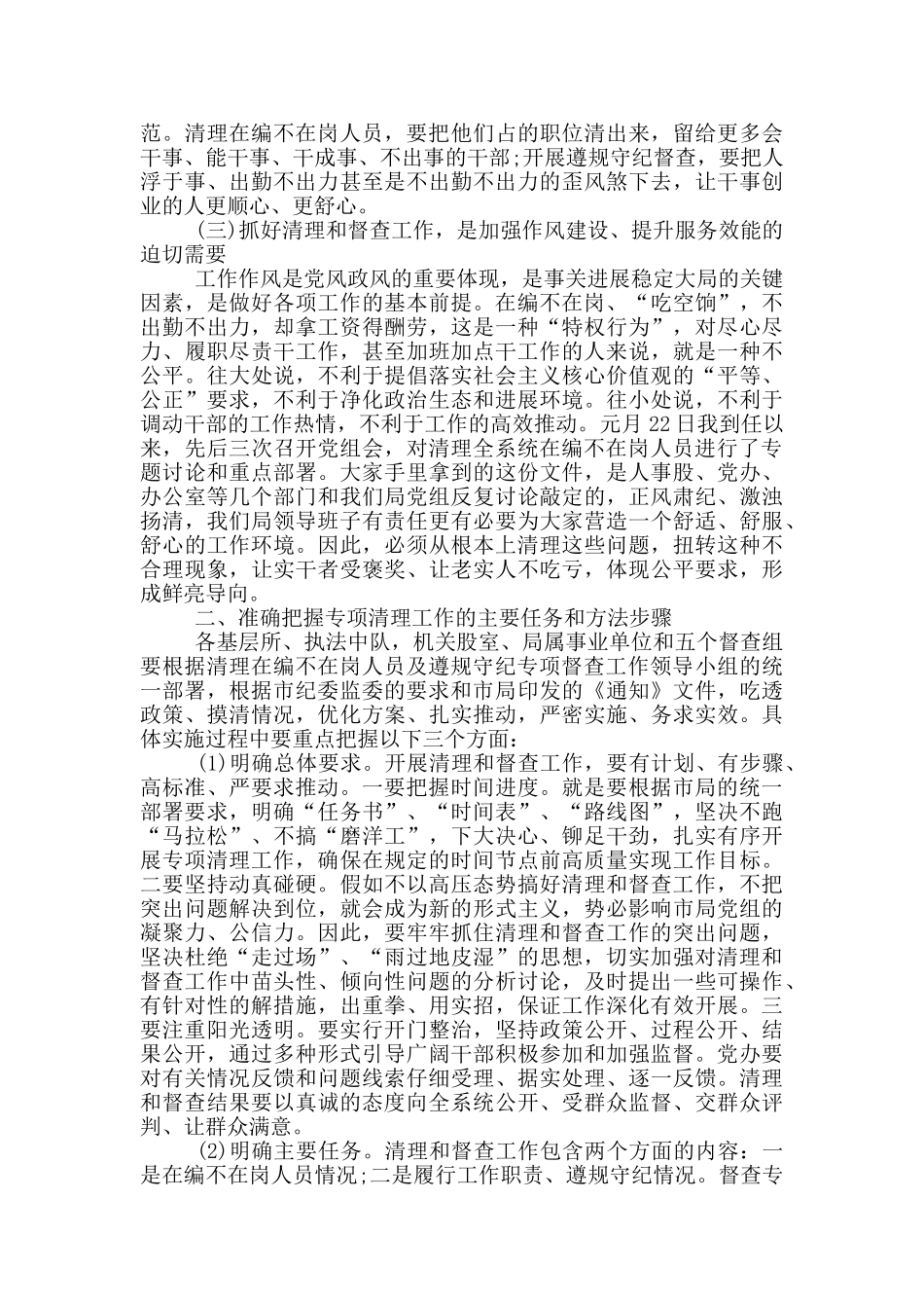 领导在2024年作风建设动员会上的发言稿_第2页