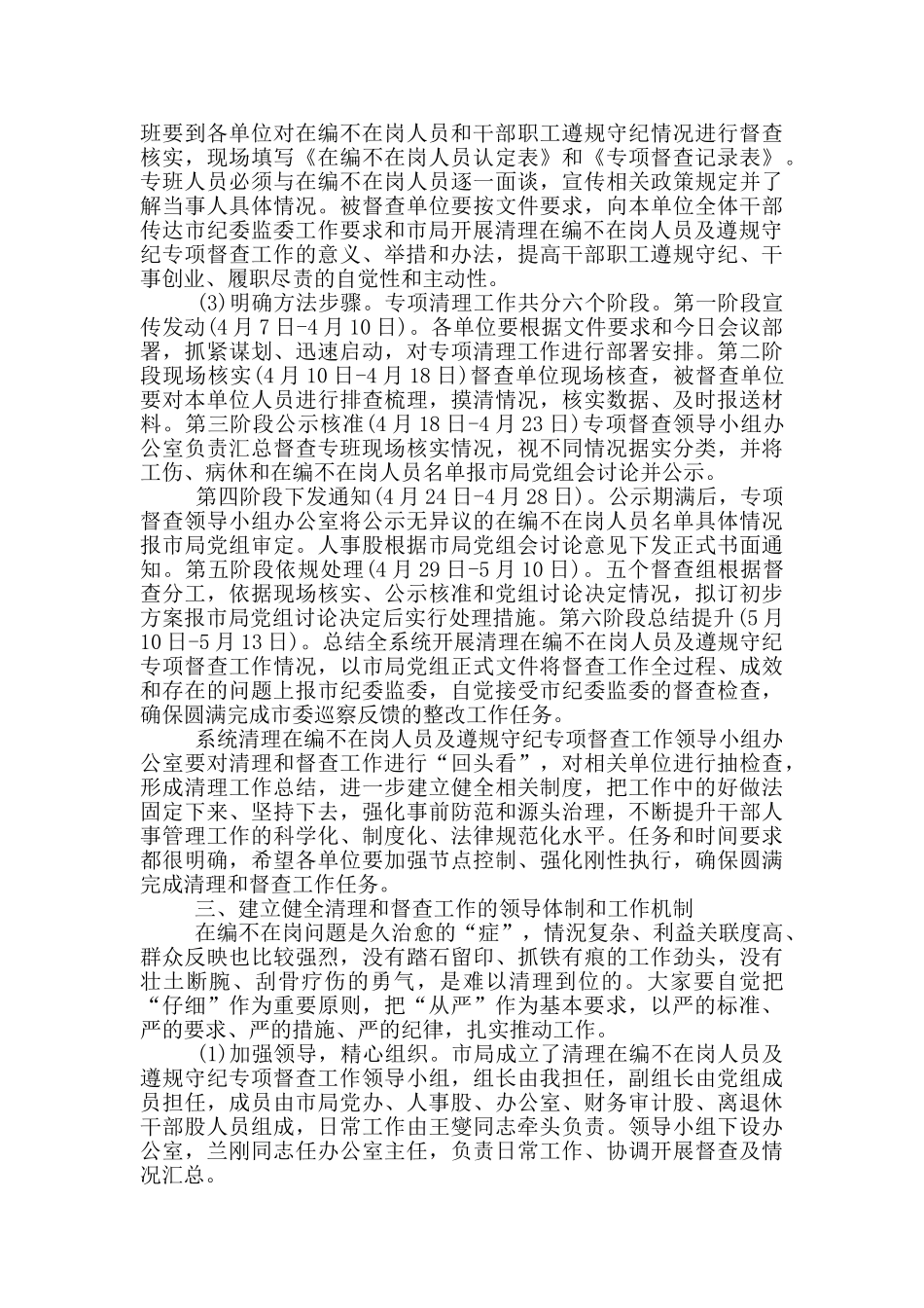 领导在2024年作风建设动员会上的发言稿_第3页