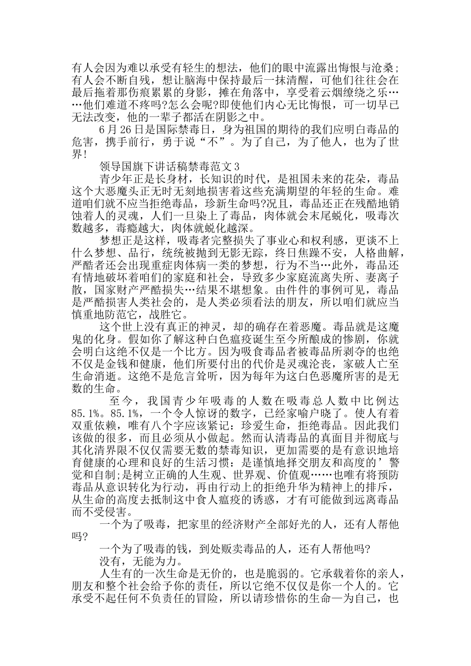 领导国旗下讲话稿禁毒范文_第2页