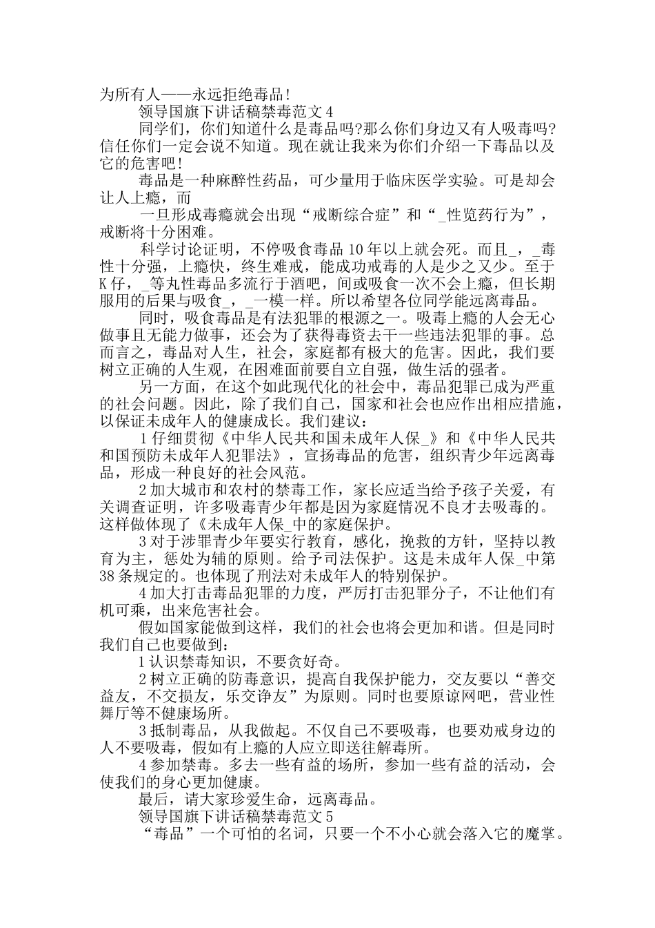 领导国旗下讲话稿禁毒范文_第3页