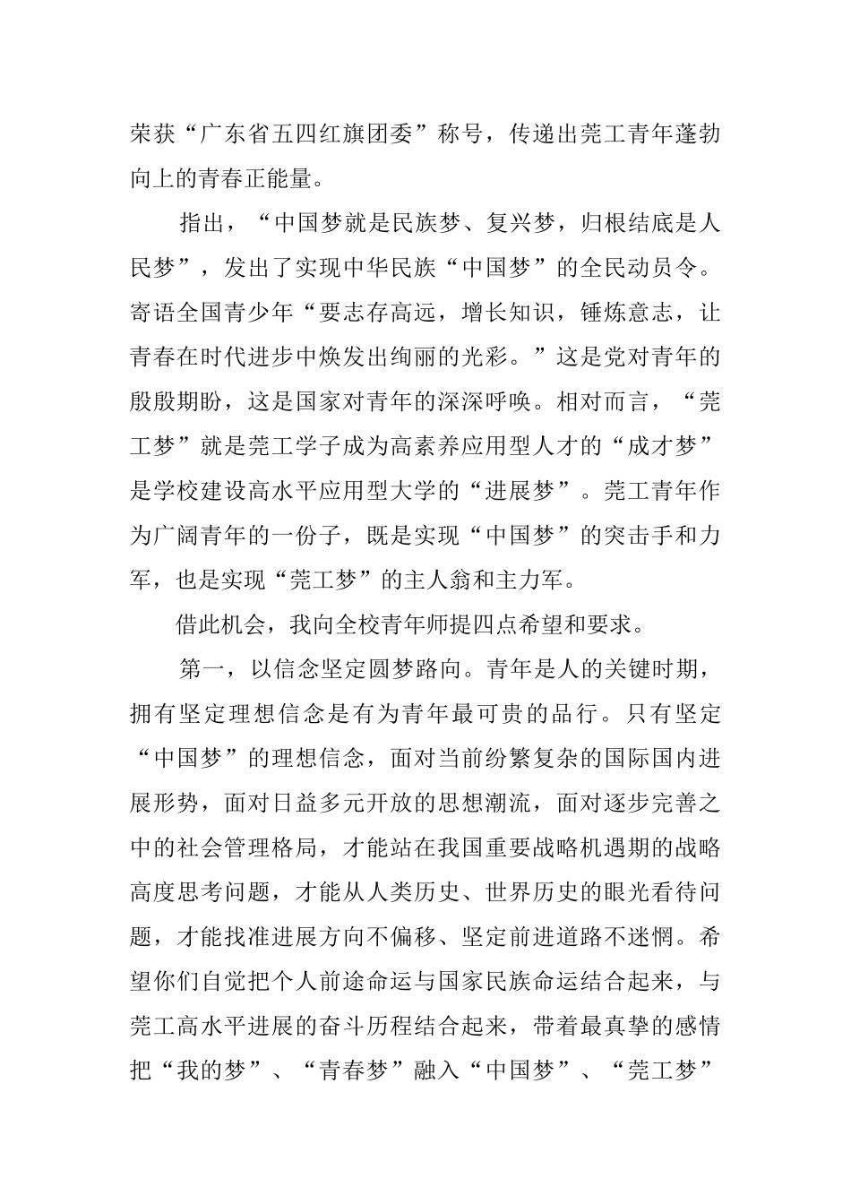 领导在2024年五四青年节致辞_第2页