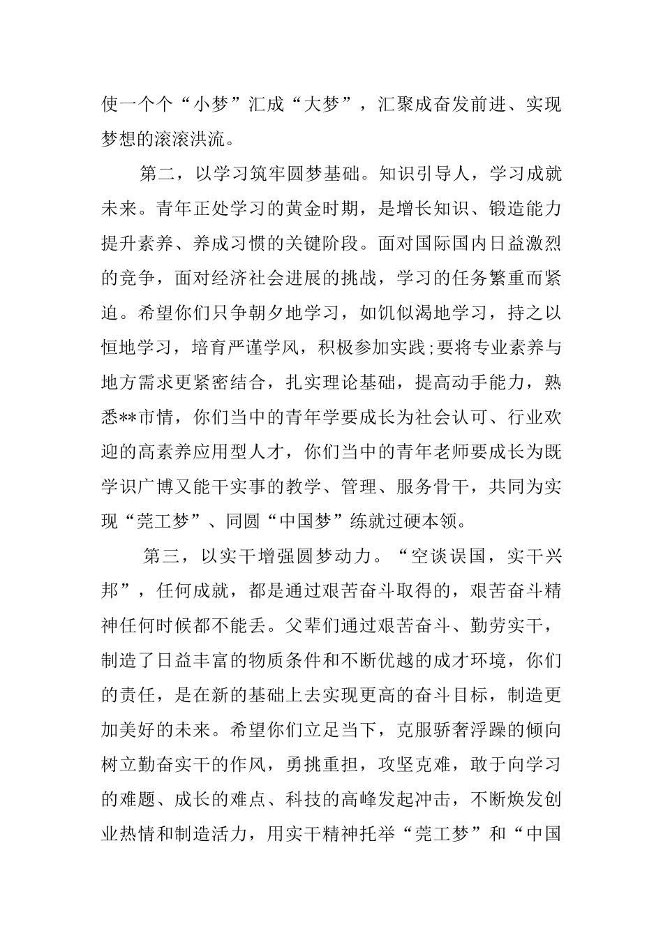 领导在2024年五四青年节致辞_第3页